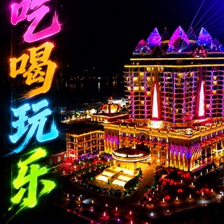 Telegram profile photo for 金三角特区-吃喝玩乐☃️