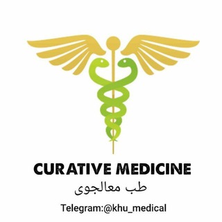 Telegram profile photo for Curative Medicine طب معالجوی