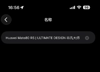 谢谢华为每年都能给我设备一个新的名字。