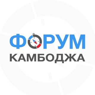Telegram profile photo for 🇰🇭 Камбоджа чат