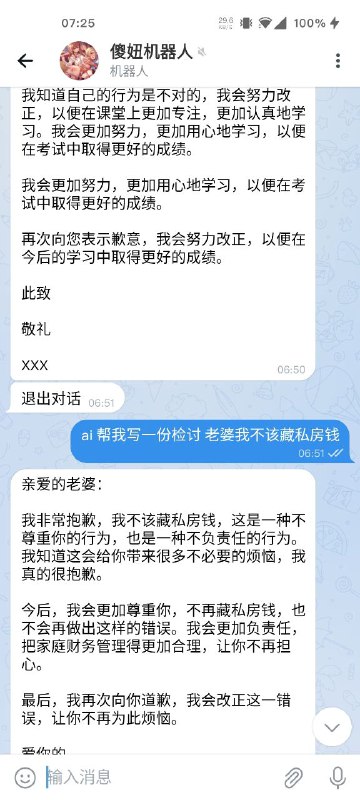 有几个问openai的，频道群组机器人傻妞，也已经绑定了openai，如有需要可以自己去用，@sgzsxwz_bot，拿来写检讨，写报告什么的