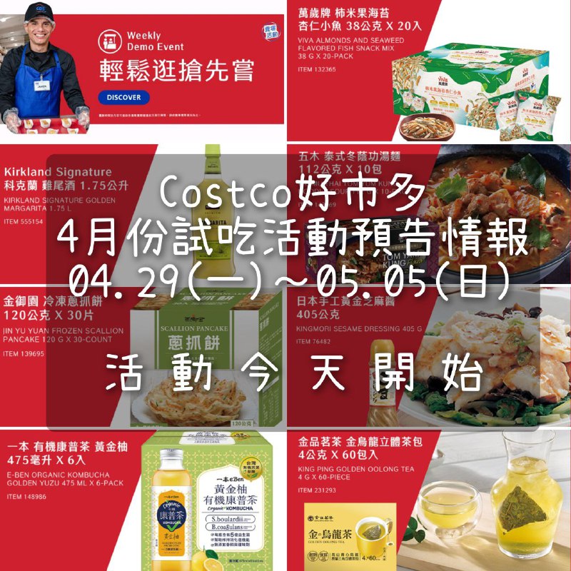 試吃情報看這裡 