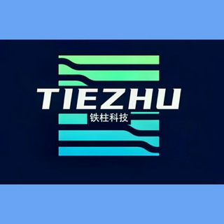 铁柱ios项目交流群