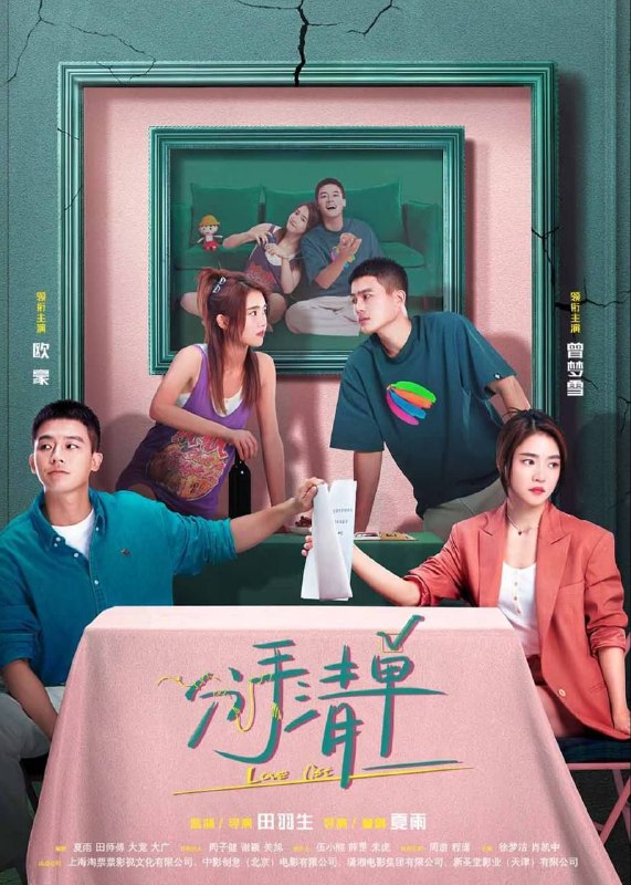 名称：分手清单 (2025) 4K 60帧 HDR