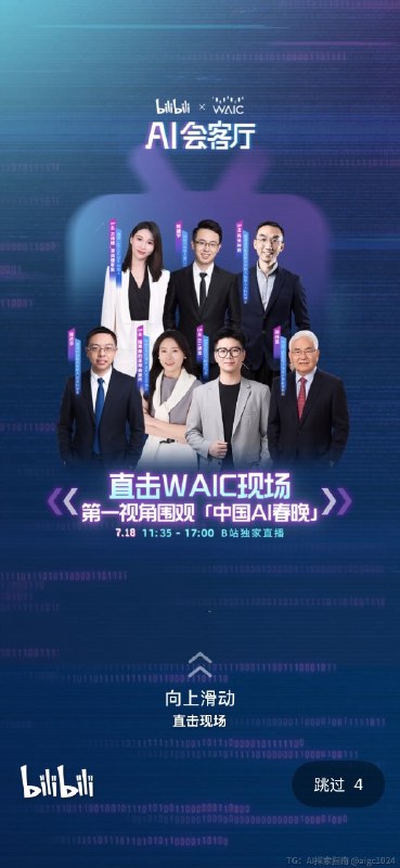 在 WAIC 这几天的感悟：中国的生命力在于门槛不高的事会有人山人海前来参与