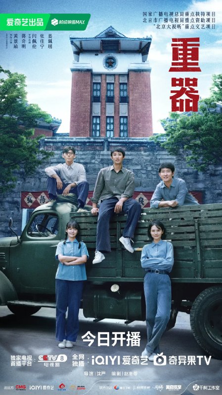名称：重器 (2026)剧情 黄景瑜 蒋奇明 于和伟 4KHDR60FPS 更新16集