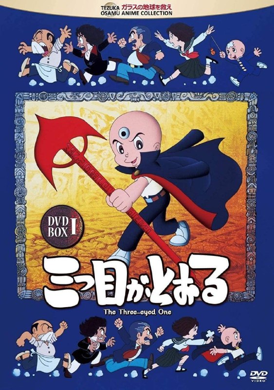 三眼神童 夸克网盘