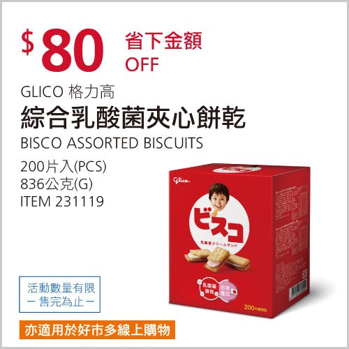 優惠完整情報 