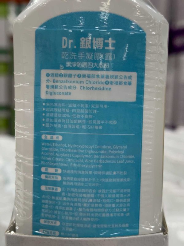 #Costco好市多3月新品通知DR.SILVER 銀博士乾洗手凝膠 #126980