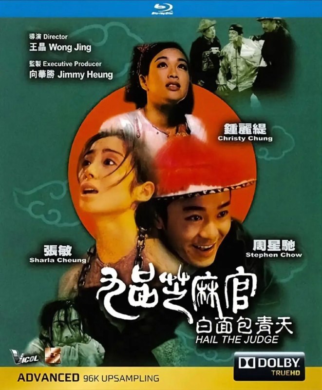 名称：【原盘】九品芝麻官 (1994) 1080P REMUX 国粤多音轨 内封/外挂简繁字幕