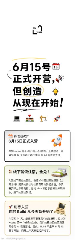才发现 6.2 报名就要截止了，赶紧发一下！WaytoAGI x 红杉中国，在上海办了一个 AI 孵化营，6.15-6.24 两周，食宿全包