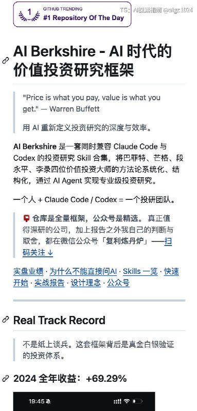 GitHub 上挖到一个狠货：AI Berkshire，直接把 Claude Code / Codex 变成你的私人投研团队