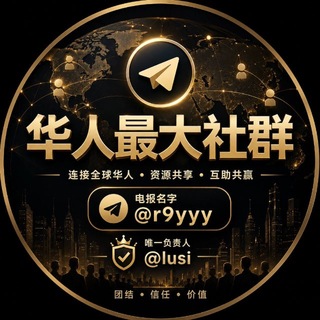 Telegram profile photo for 东南亚最大社群