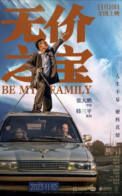 无价之宝