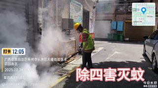 广西同样面临基孔肯雅热防控压力。贵港、桂林、贺州、南宁、梧州的网友也拍到各地社区正在开展大规模消杀行动。欢迎加入🥗 视讯快报 ‖ 后备感谢 投稿爆料👉中国悲剧档案  投稿！