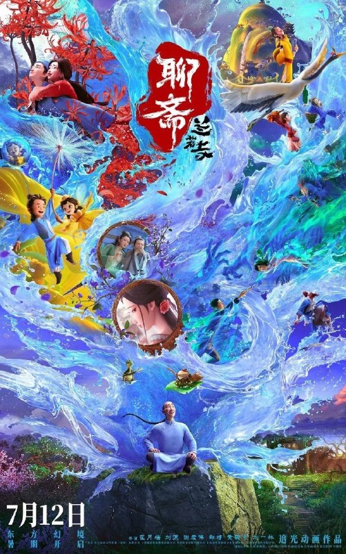 名称：聊斋：兰若寺 (2025) 4K 高码 60帧