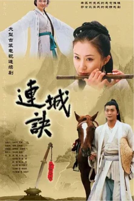 名称：连城诀 (2004) 1080P 全33集