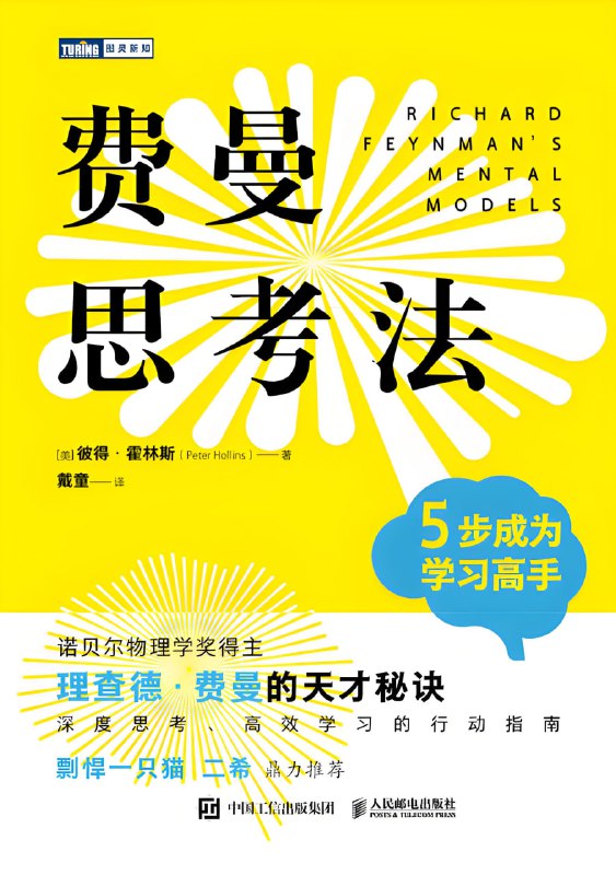 费曼学习法：5步掌握高效学习技巧【PDF+azw3+mobi+epub 高清资源下载】