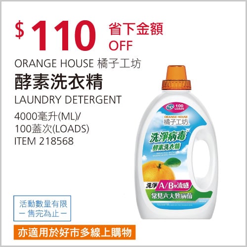 優惠商品情報 