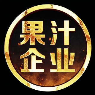 果汁-企业微信-专供