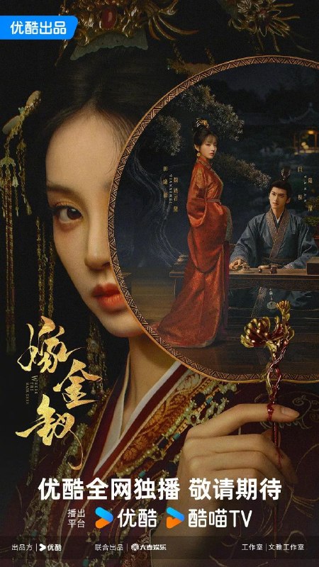 名称：嫁金钗 更07 [2026][4K]