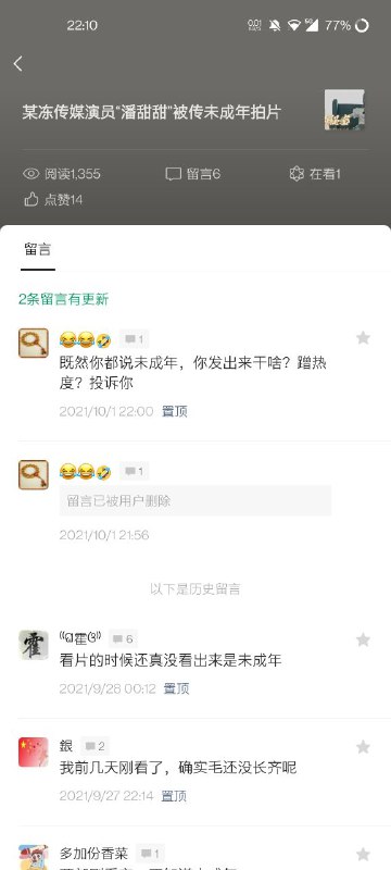 傻逼真鸡巴多