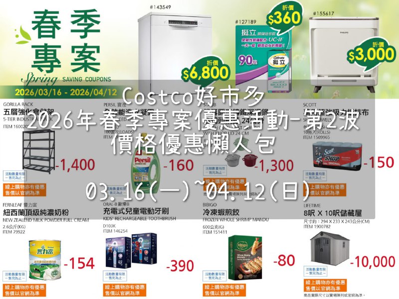 優惠情報連結 