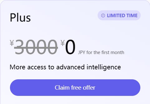 📢 ChatGPT Plus 试用资格获取技巧