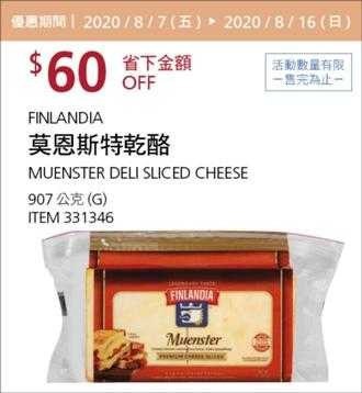 #5篇FB社團開箱Costco夏季專案優惠 08/16前 折價 60元FINLANDIA MUENSTER 莫恩斯特乾酪 #331346