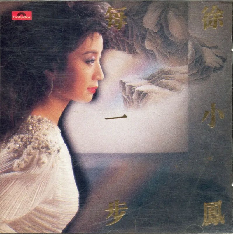 徐小凤 - 2015年SACD系列 - 每一步   DSD DSF描述