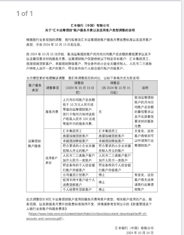 #HSBC （大陆运筹免管理费）可先在线开二类账户，然后去线下网点加开运筹理财二类户链接二类户加开已关门，消息链接#HSBC #汇丰 #银行账户 #中国👍 @wuhuarouzhijia