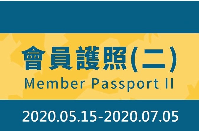 Costco好市多 2020會員護照二(價格懶人包) 2020/05/15~2020/07/05