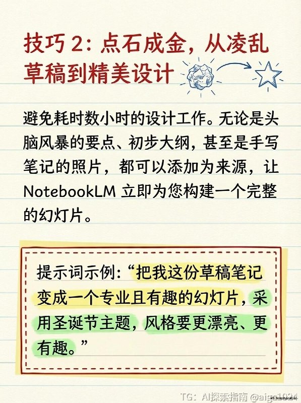 【官方总结NotebookLM幻灯片最常用的8 种方法】Nano Banana Pro 让 NotebookLM 的功能更加强大，能够更有效地整合信息并创建视觉叙事材料