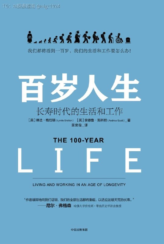 《百岁人生》正在重塑无数人的未来认知