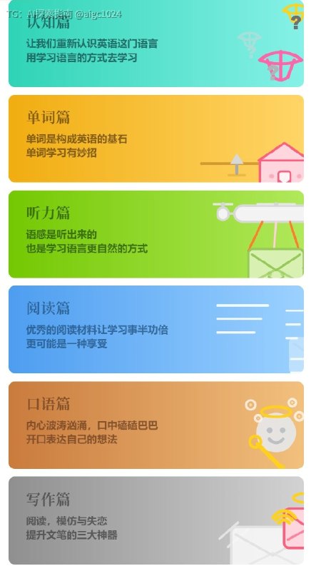 有人把学英语这件事彻底搞明白了！这份指南在GitHub狂飙4.3万收藏，凭什么？① 不背单词② 不刷③ 用AI+科学方法④ 像学母语一样把英语练进去说白了就是——你之前学英语的方式，可能从一开始就错了