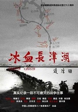 名称：冰血长津湖 (2011) 4K HDR