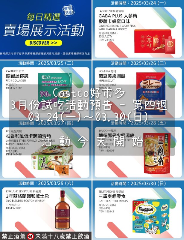 試吃連結情報 