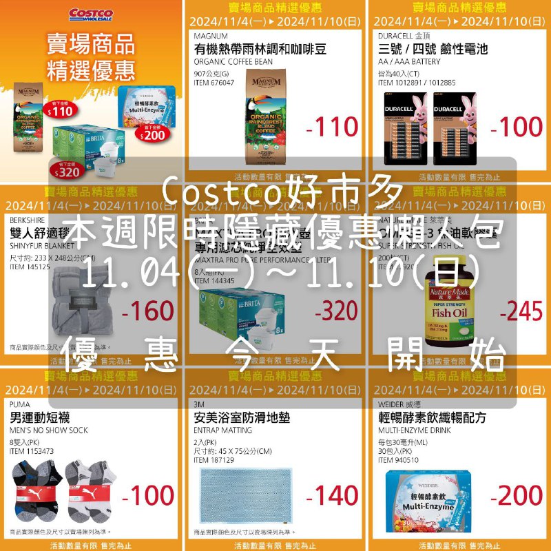 優惠情報連結 
