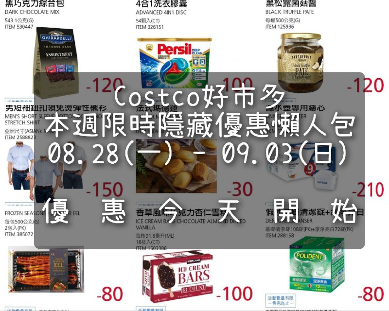 優惠情報看這邊 