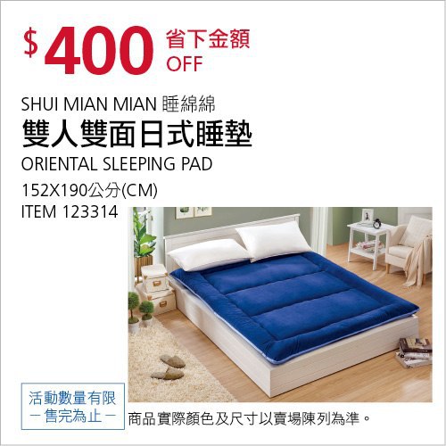 Costco會員護照(二) 06/07前 折價 400元ORIENTAL 睡眠眠雙人雙面日式睡墊 #123314