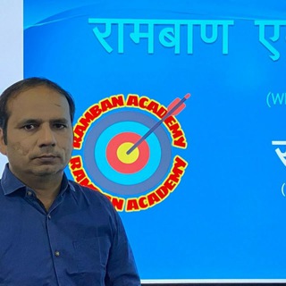Ramban Academy रामबाण एकेड़मी
