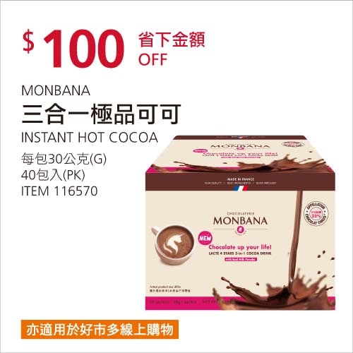 Costco折價通知01/10前 折價100元#8篇FB社團開箱MONBANA 三合一極品可可 #116570
