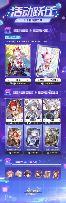 ✦ ✦ ✦  4.2版本第二期活动跃迁已开启  ✦ ✦ ✦🌸限定角色「绯英（欢愉•物理）」跃迁中！同时，「缇宝」「星期日」「飞霄」跃迁概率提升~🌸一把尺刀裁定正邪，粉毛狐狸美少女来了呜！点击查看绯英角色PV「她的日常」↓