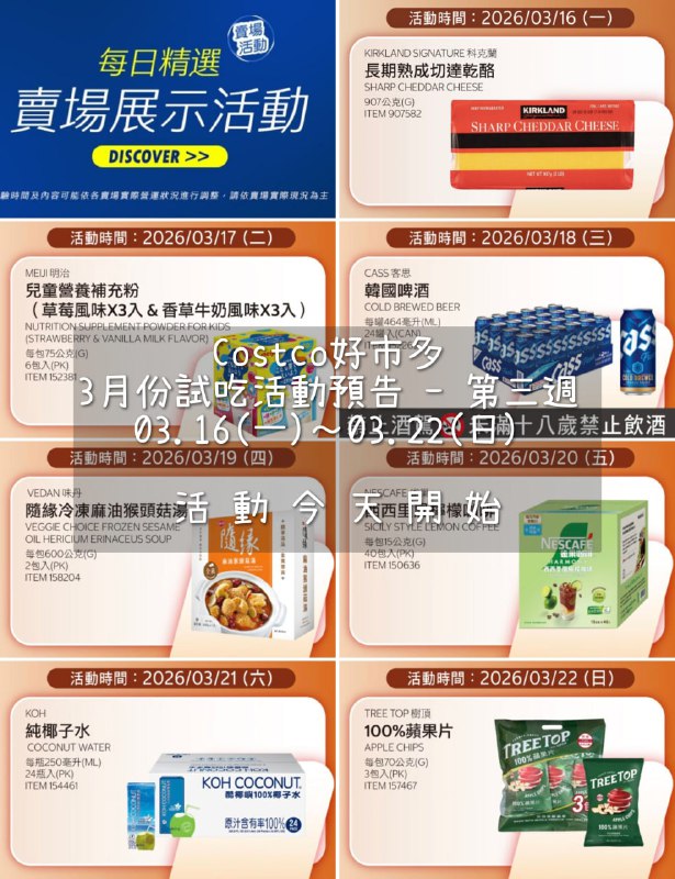 試吃連結情報 