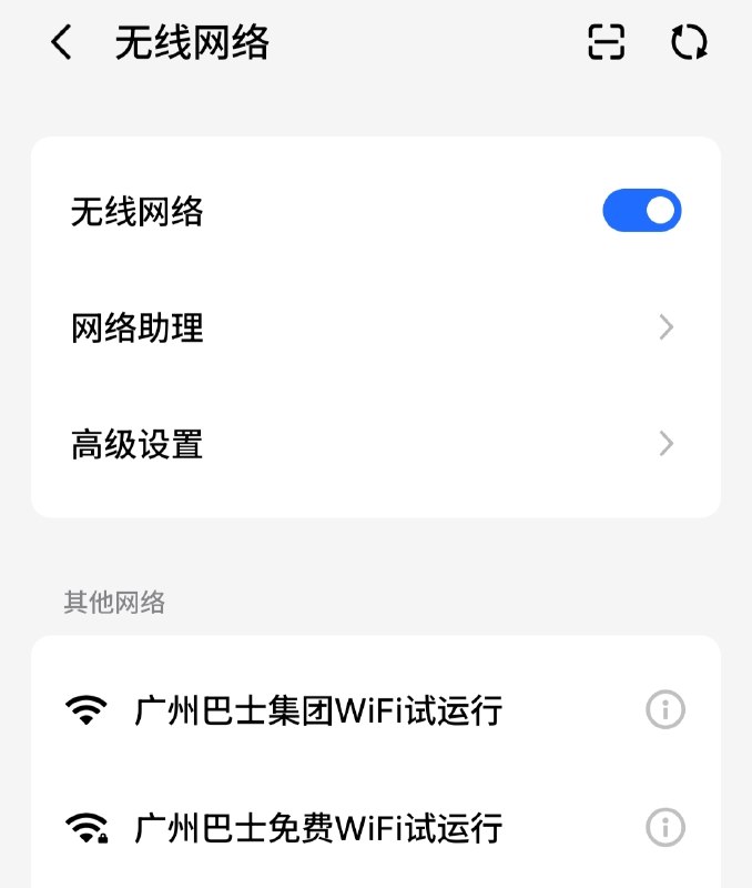 注意到广州部分公交开始试运行免费 WiFi 了，不知道能运营多久，之前的地铁免费 WiFi 已经没了三四年了