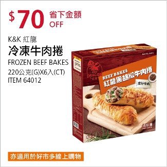 Costco會員護照01/19前 折價 70元#已建立 5 則FB評論紅龍 冷凍牛肉捲 #64012