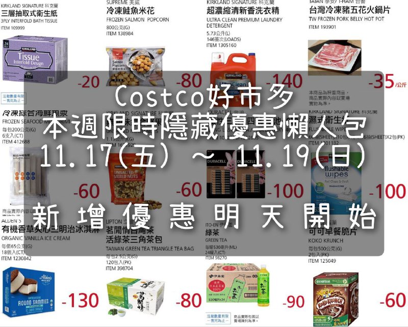 優惠情報看這邊 
