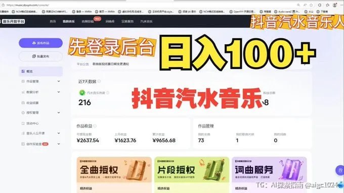 2026 AI音乐实战课程：Suno编曲与声音克隆变现链接：