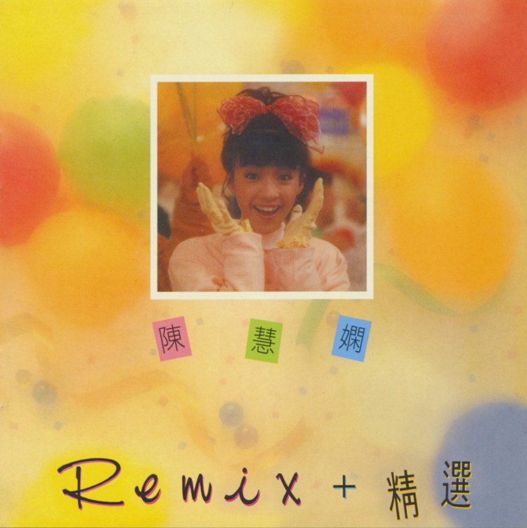 陈慧娴 - 2016年SACD系列 - 陈慧娴 Remix+精选   DSD DSF描述