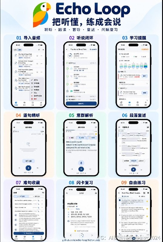 找到一款学英语的开源神器：Echo Loop